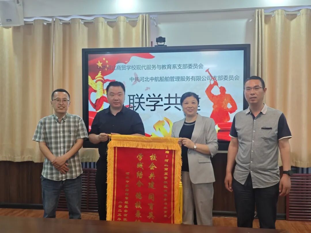 校企党支部联合共建，携手开启育人新征程